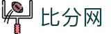 比分网-实时体育比分、赛事数据与专业分析